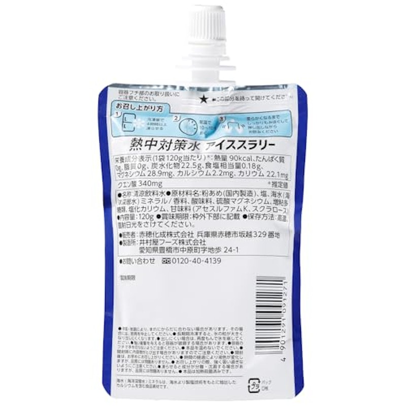 熱中対策水 アイススラリー サイダー風味 2