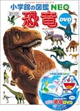 恐竜図鑑のおすすめ人気ランキング【2026年4月】 5