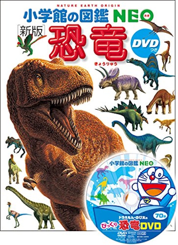 新版 恐竜 1