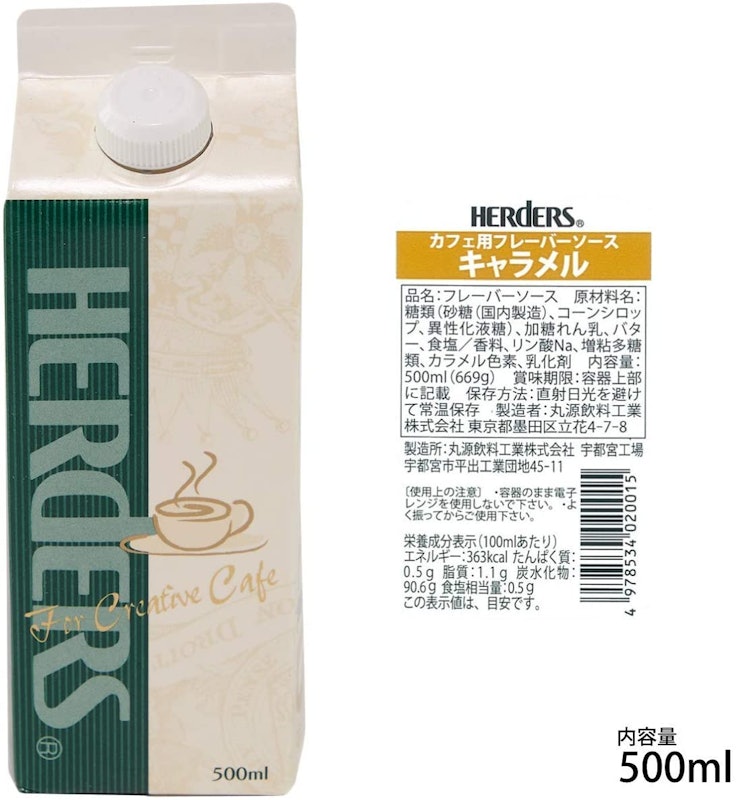 Herders カフェ用フレーバーソース キャラメル 1