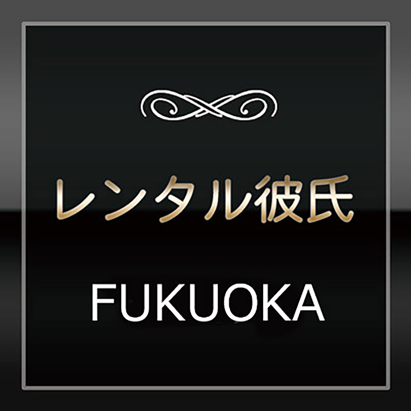21年 レンタル彼氏のおすすめ人気ランキング11選 徹底比較 Mybest