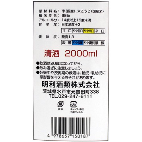 純米酒 2