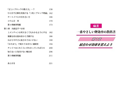 麻雀・一番やさしい牌効率の教科書 4