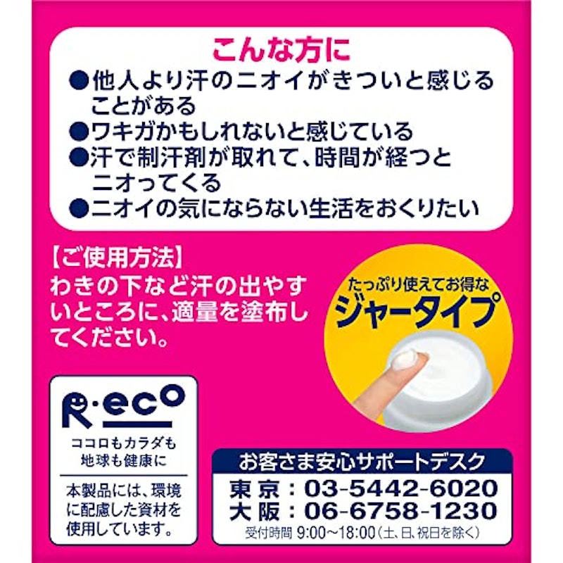 デオドラントクリーム 4