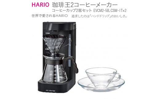 HARIO V60 珈琲王2コーヒーメーカー･コーヒーカップ2客セット 1