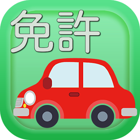 運転免許試験対策問題集 最新版 1