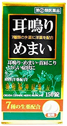 耳鳴りの漢方薬・市販薬のおすすめ人気ランキング【2026年6月】 5