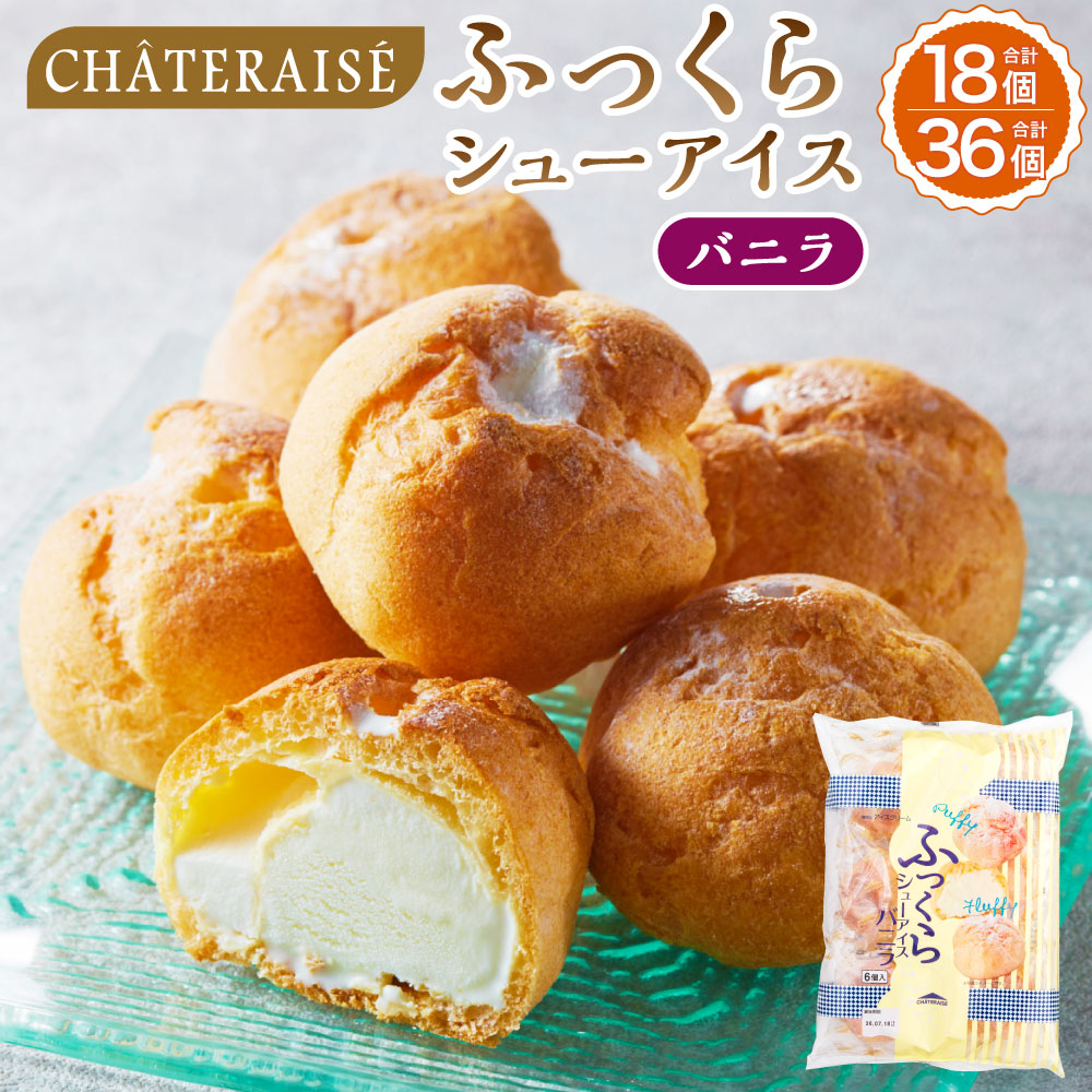 ふっくら シュー アイス 1