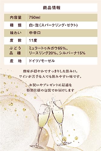 フェリスタス 金箔入りスパークリングワイン 6