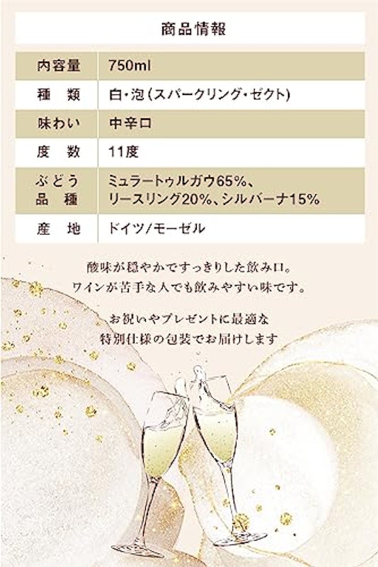 フェリスタス 金箔入りスパークリングワイン 6