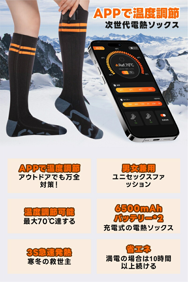 電熱ソックス 2