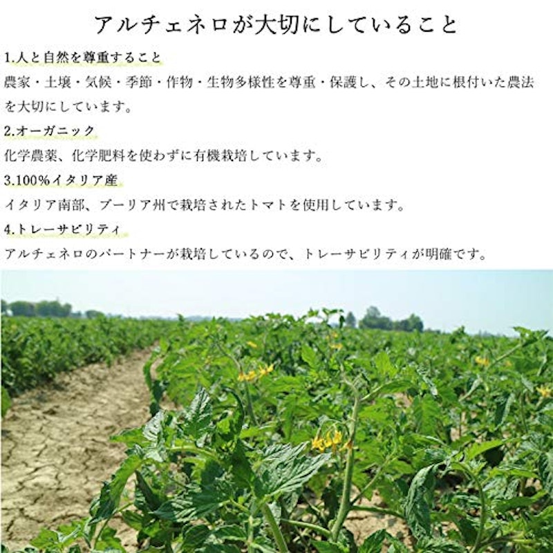 アルチェネロ 有機ホールトマト 7