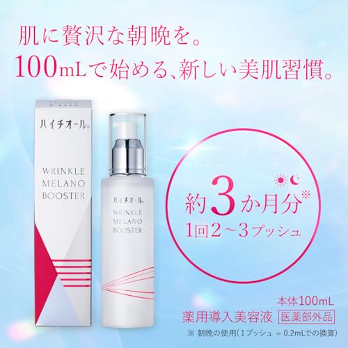 ハイチオール リンクルメラノブースター 3