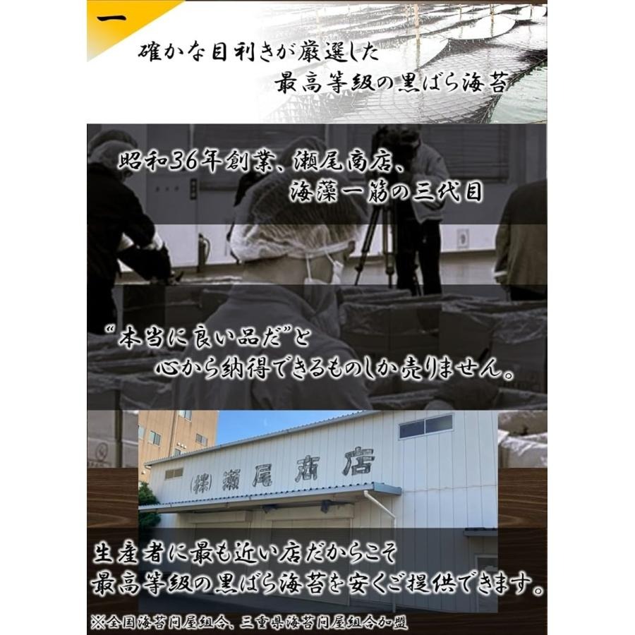 黒ばら海苔 3
