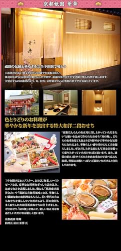 京都祇園「華舞」監修特大二段重 双の舞 4