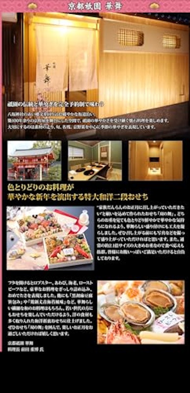 京都祇園「華舞」監修特大二段重 双の舞 4