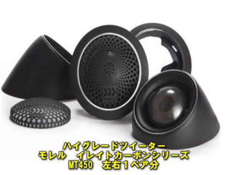 MORELのカースピーカーのおすすめ人気ランキング【2026年4月】 | マイ