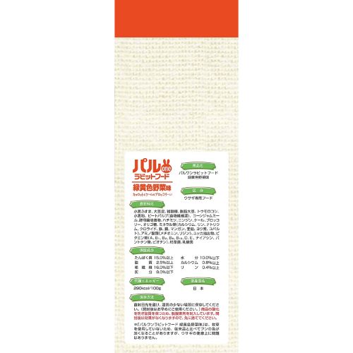 パルワン ラビットフード 緑黄色野菜味 4