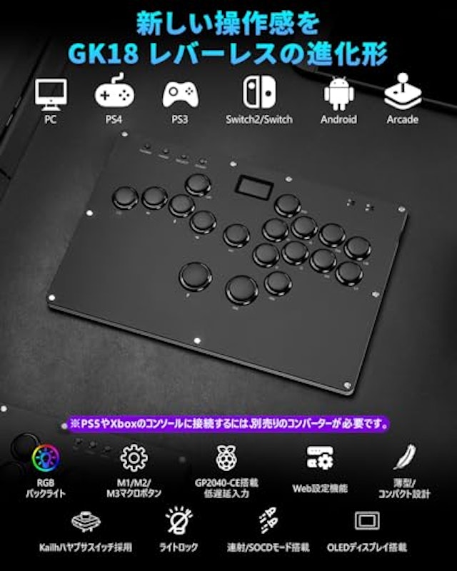 レバーレスコントローラー 3