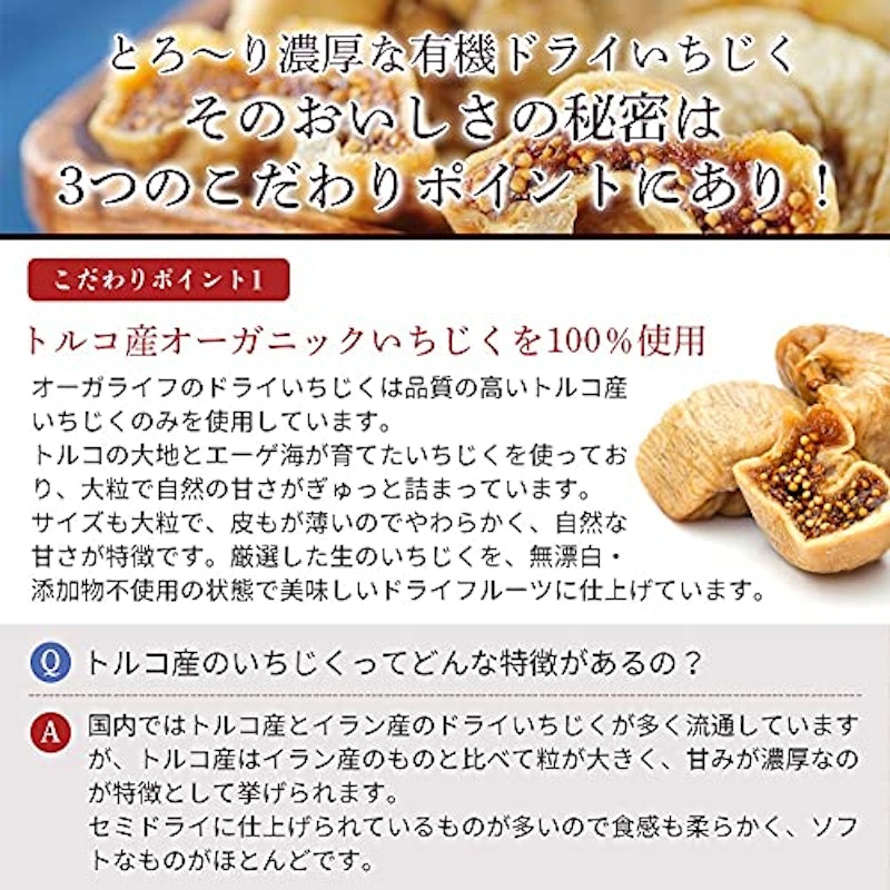 有機ドライいちじく 6