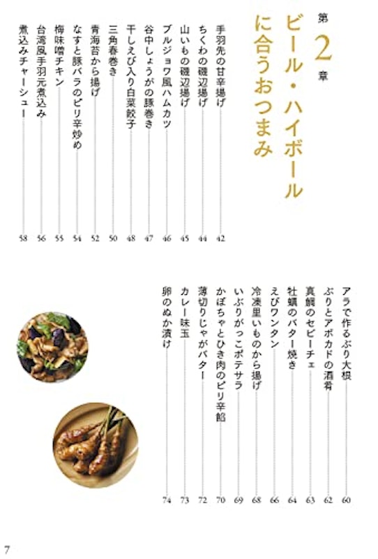 おりえ家の飲めるごはん とっておきのおつまみ手帖 3