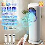 温冷風扇のおすすめ人気ランキング【2026年5月】 5