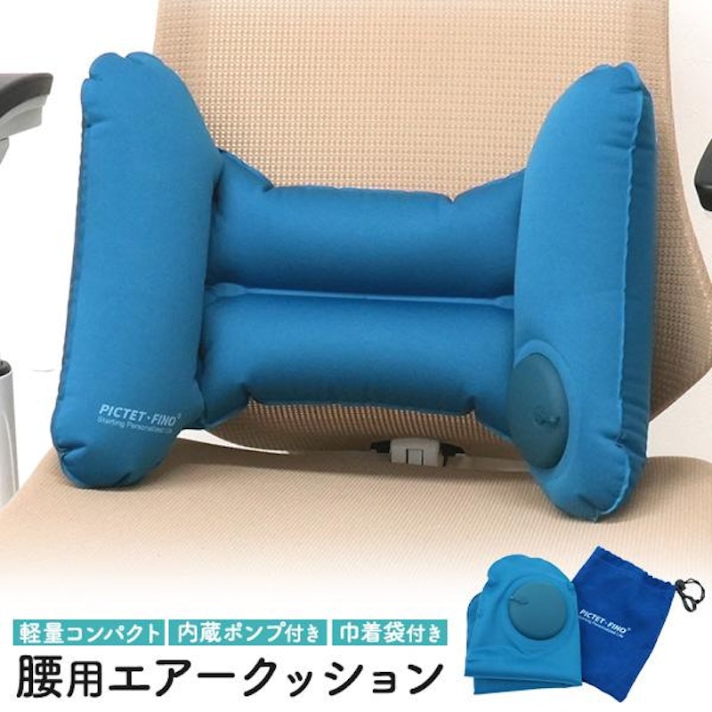 腰用エアークッション 1