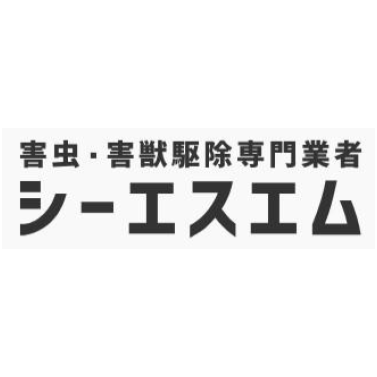 ゴキブリ駆除業者のおすすめ人気ランキング【2026年7月】 3