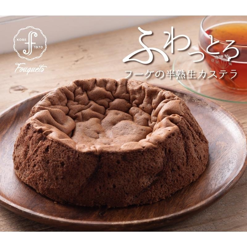 フーケの半熟生チョコカステラ 2