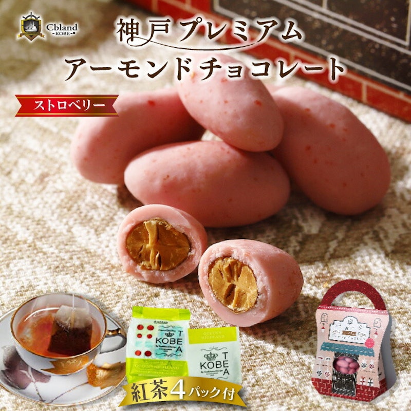 神戸プレミアム アーモンドチョコレート ストロベリー 1
