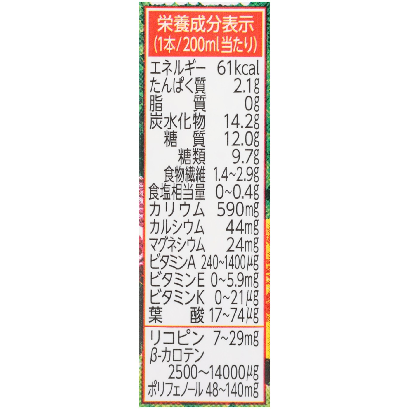 カゴメ 野菜一日これ一本 クチコミ評価・評判&検証レビュー 2