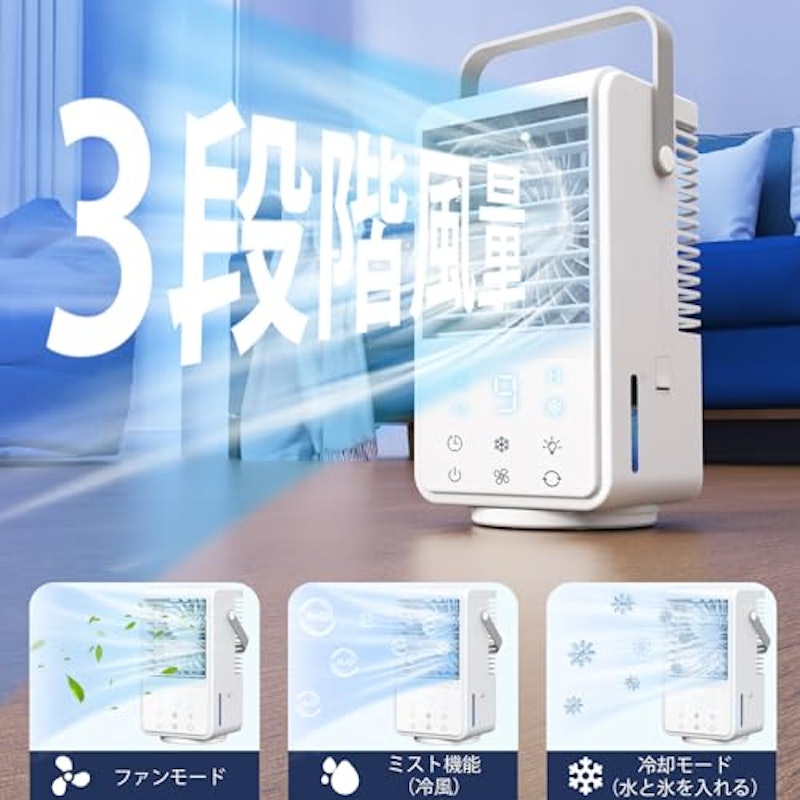 冷風扇 2