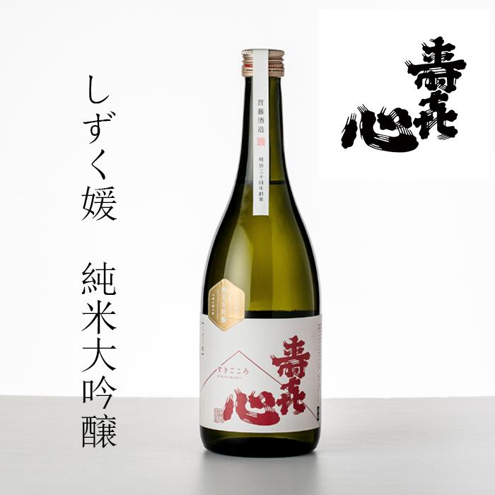 寿喜心 しずく媛 純米大吟醸 1