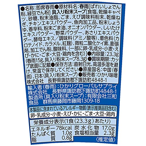 カップスープはるさめ 2