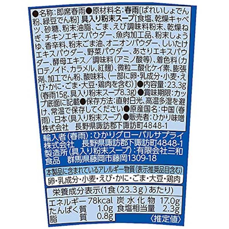 カップスープはるさめ 2