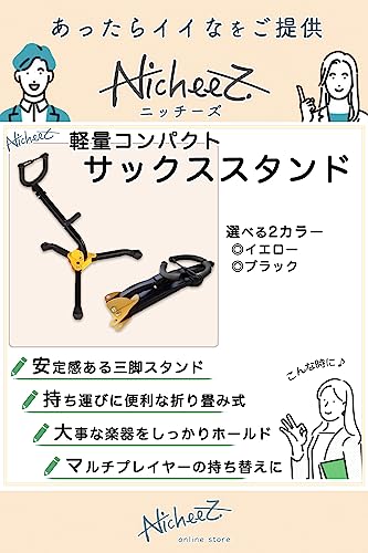 サックススタンド 2