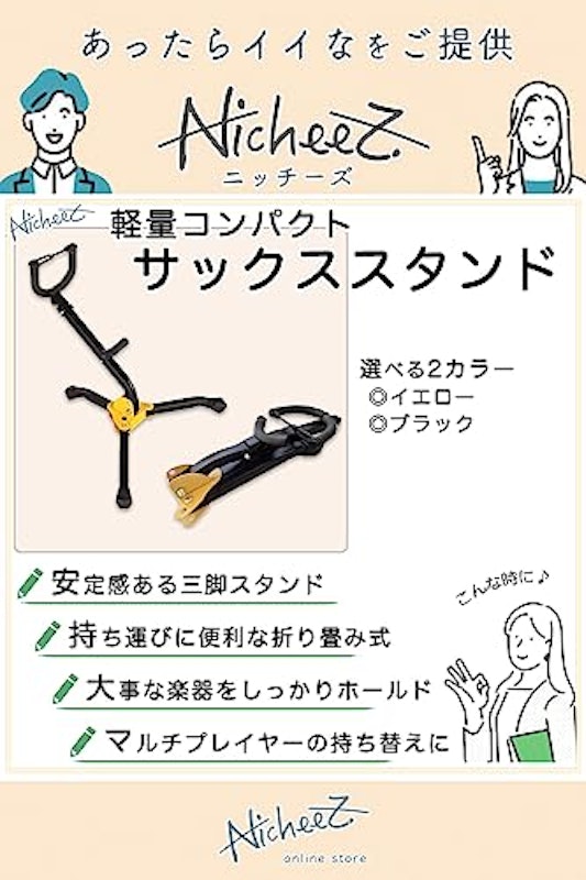 サックススタンド 2