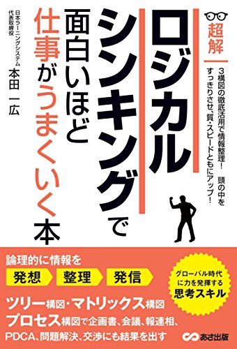 論理 的 思考 本 おすすめ コレクション