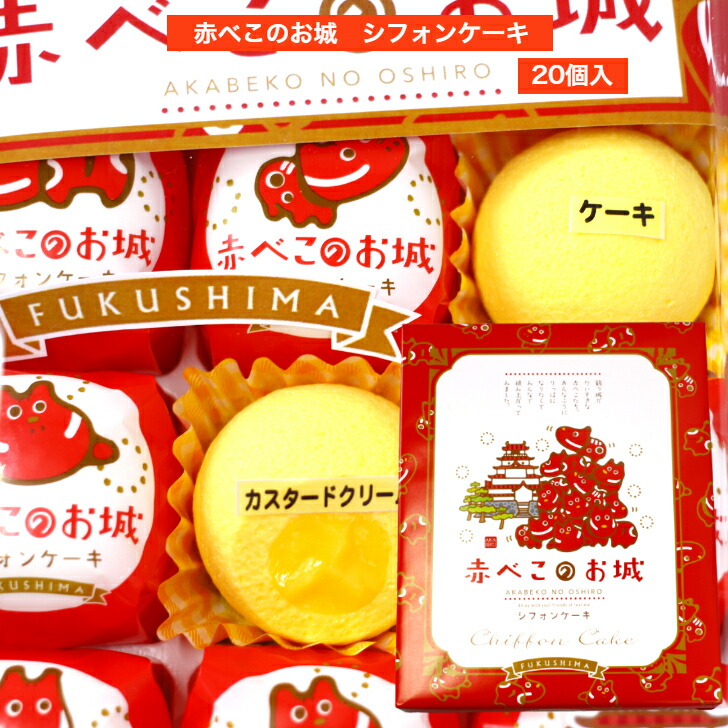 赤べこのお城シフォンケーキ 1
