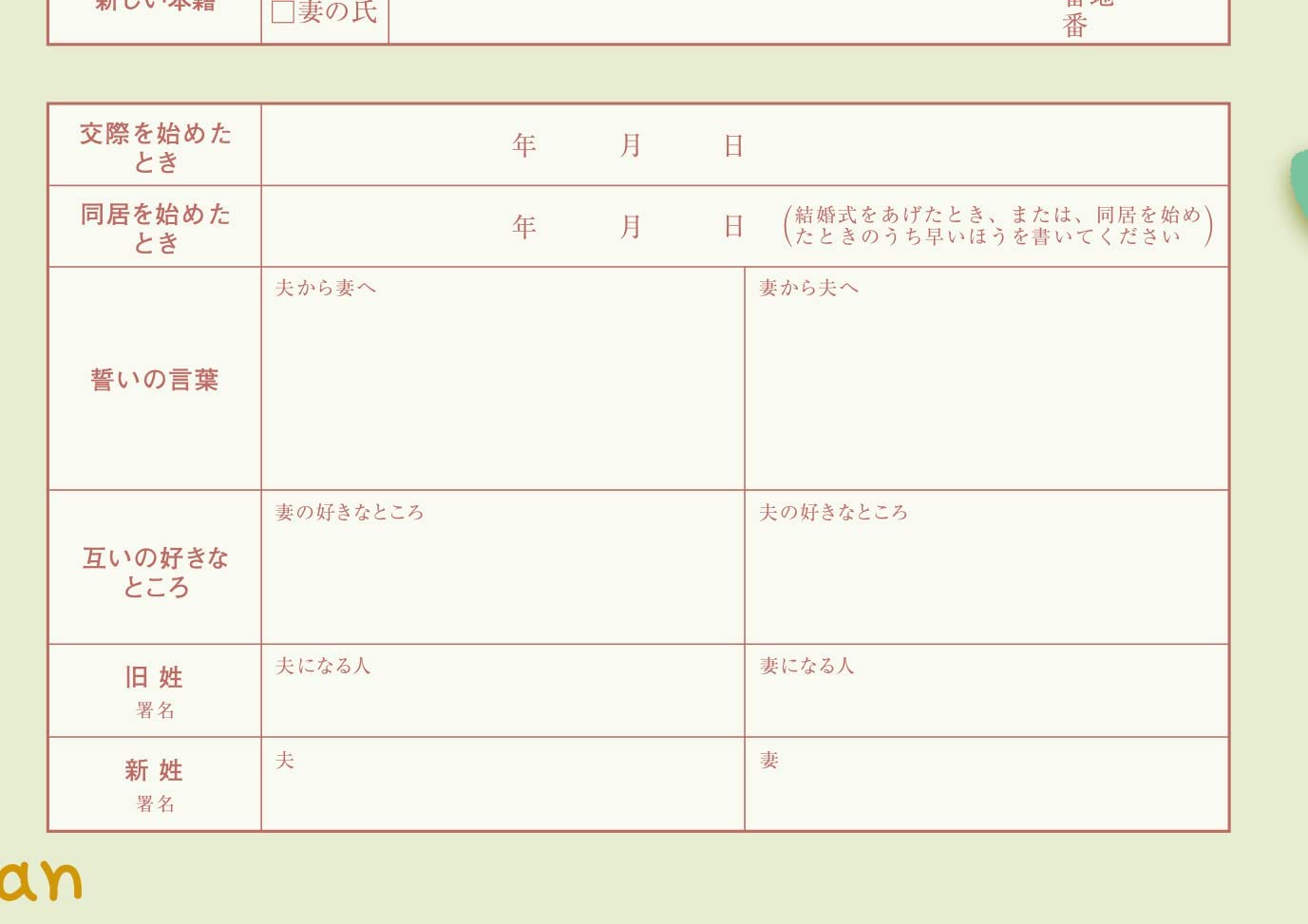 役所に提出できる婚姻届 しろたん（フラワー） 4