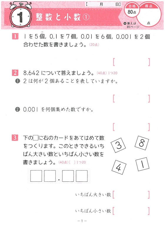 22年 小学生用算数ドリルのおすすめ人気ランキング選 Mybest 22年 小学生用算数ドリルのおすすめ人気ランキング選 Mybest