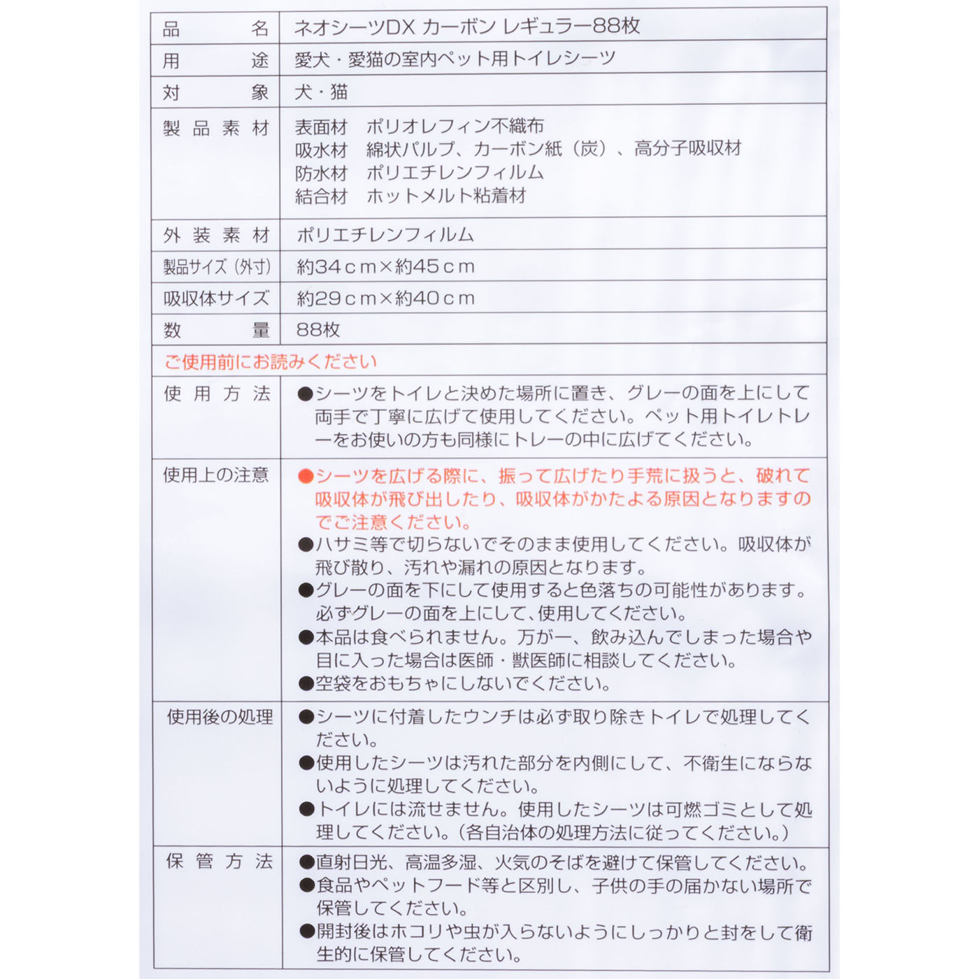 ネオシーツ＋カーボンDX 4