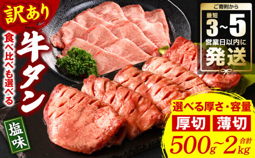 牛タン 1