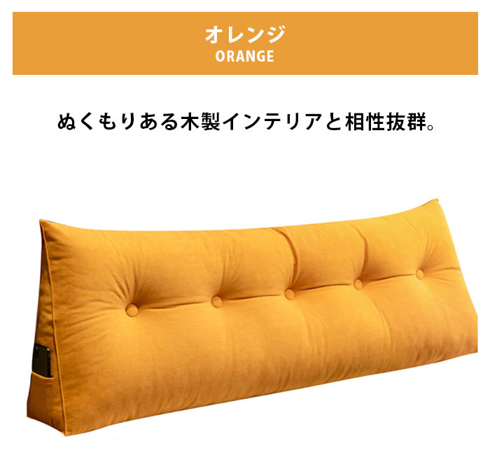 背もたれクッション ロング 4