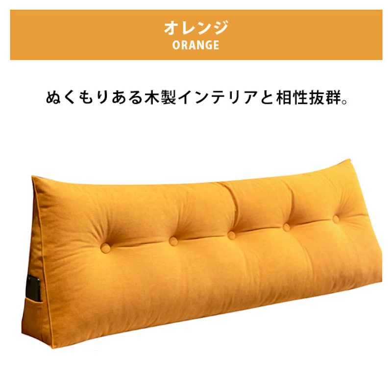 背もたれクッション ロング 4
