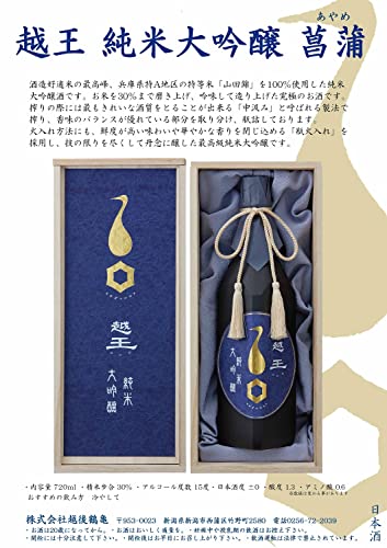越王 菖蒲 2