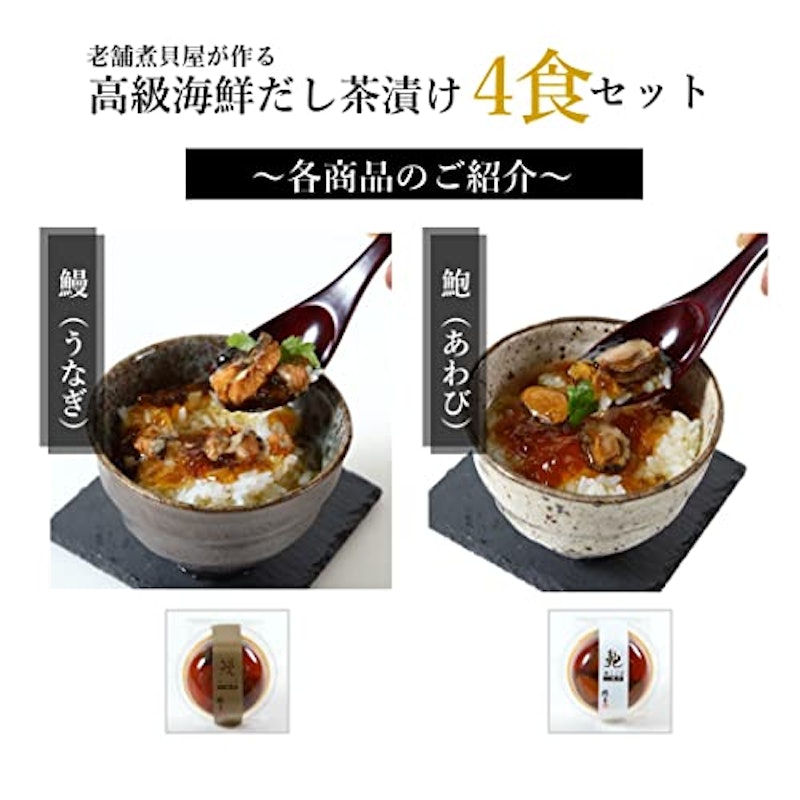 海鮮茶漬け詰合せ 3
