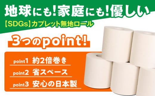 トイレットペーパー シングル カプレット無地ロール 2