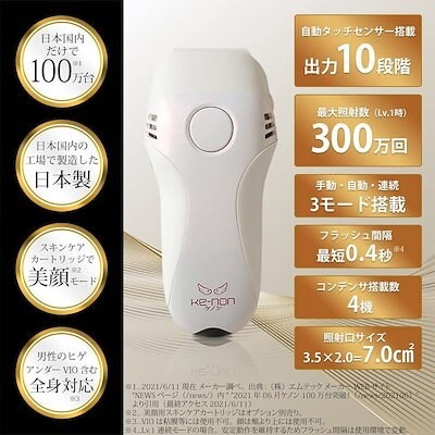 エムテック 光美容器 KE-NON 日本製 VIO対応 Ver8.6 | gulatilaw.com