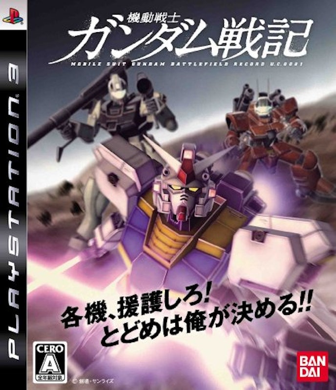 機動戦士ガンダム戦記 1